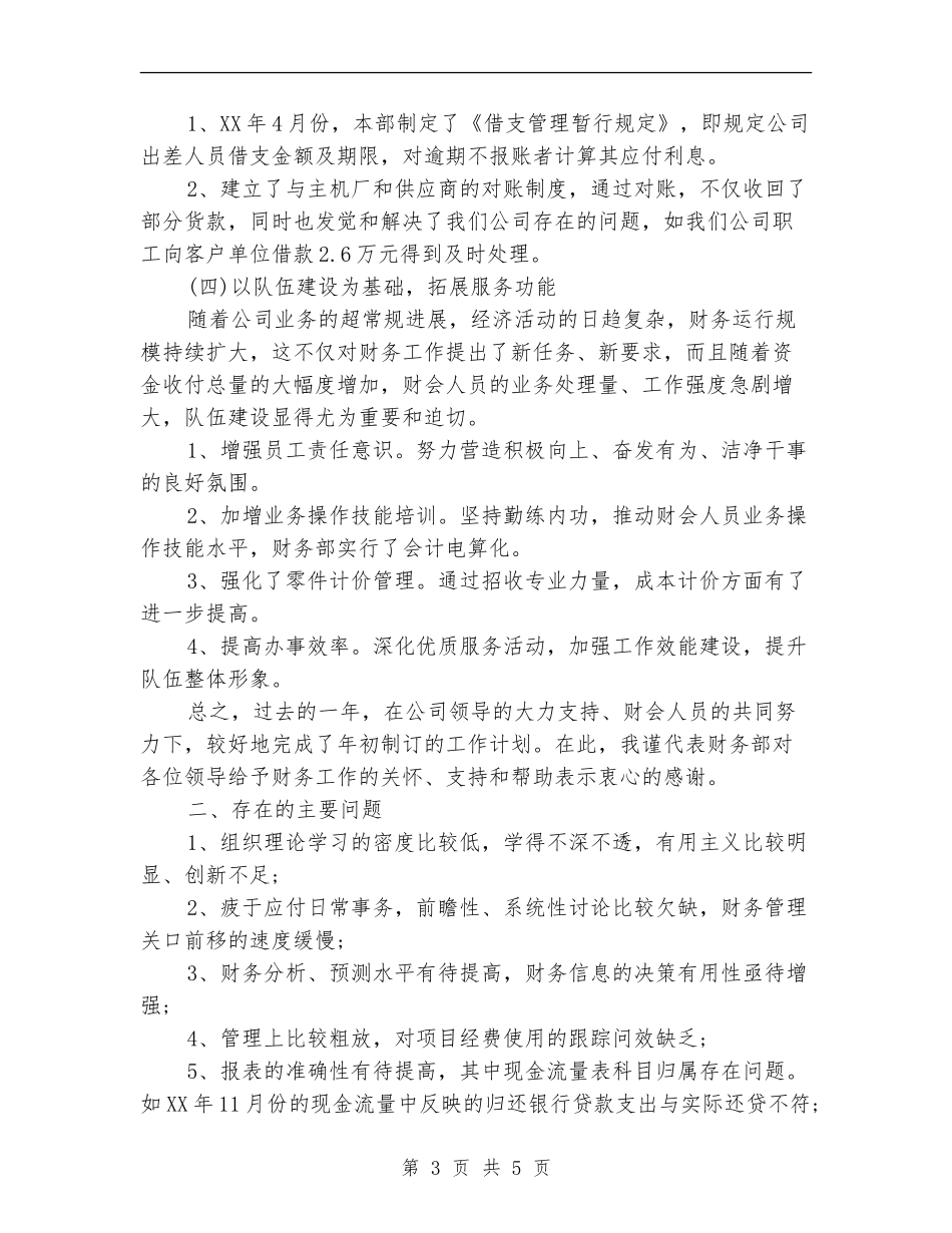 2024年财务部部长年度工作总结范文_第3页