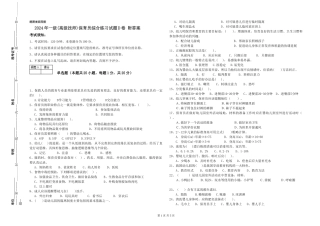 2024年一级(高级技师)保育员综合练习试题D卷-附答案