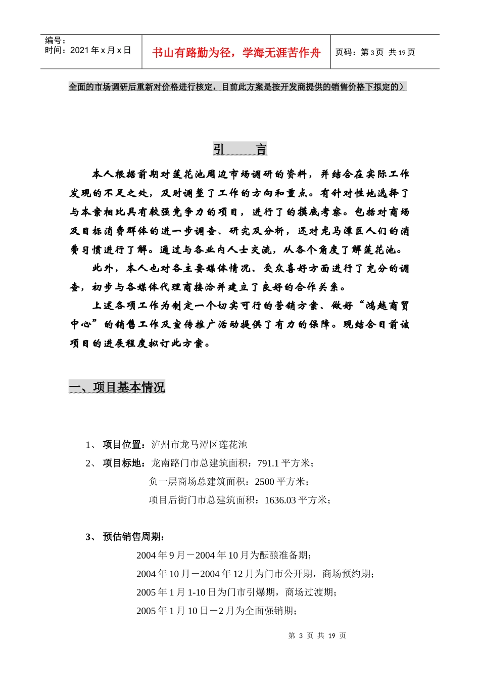 鸿越商贸中心策划方案_第3页