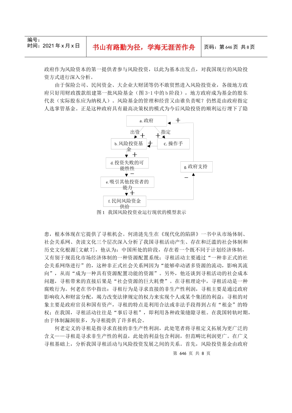 风险投资模式之正反馈机制理论的应用_第3页