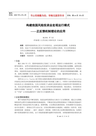 风险投资模式之正反馈机制理论的应用