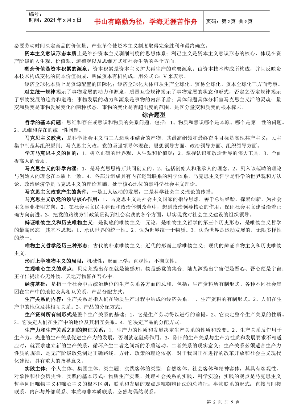 马克思主义基本原理概论相关知识_第2页