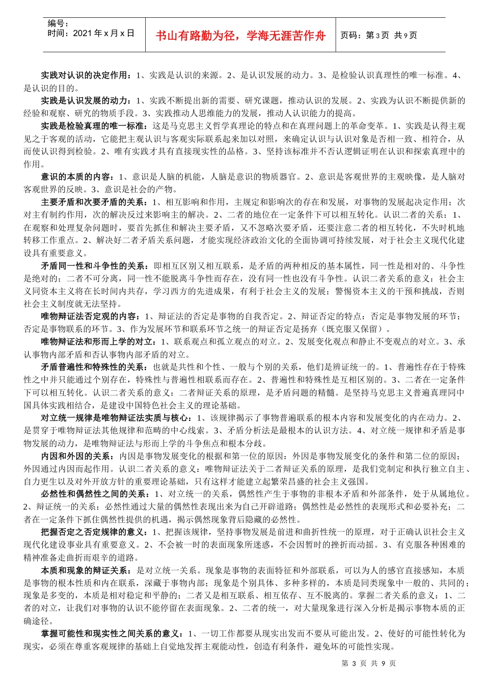 马克思主义基本原理概论相关知识_第3页