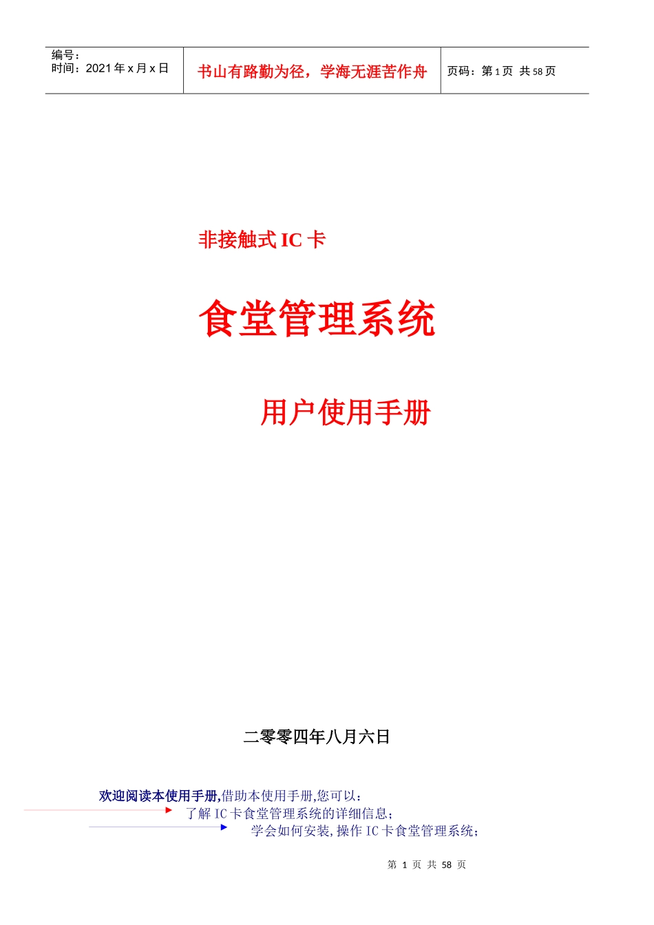 食堂管理系统使用手册_第1页