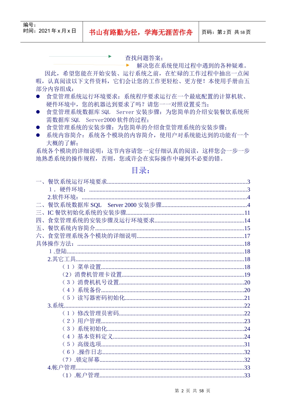 食堂管理系统使用手册_第2页