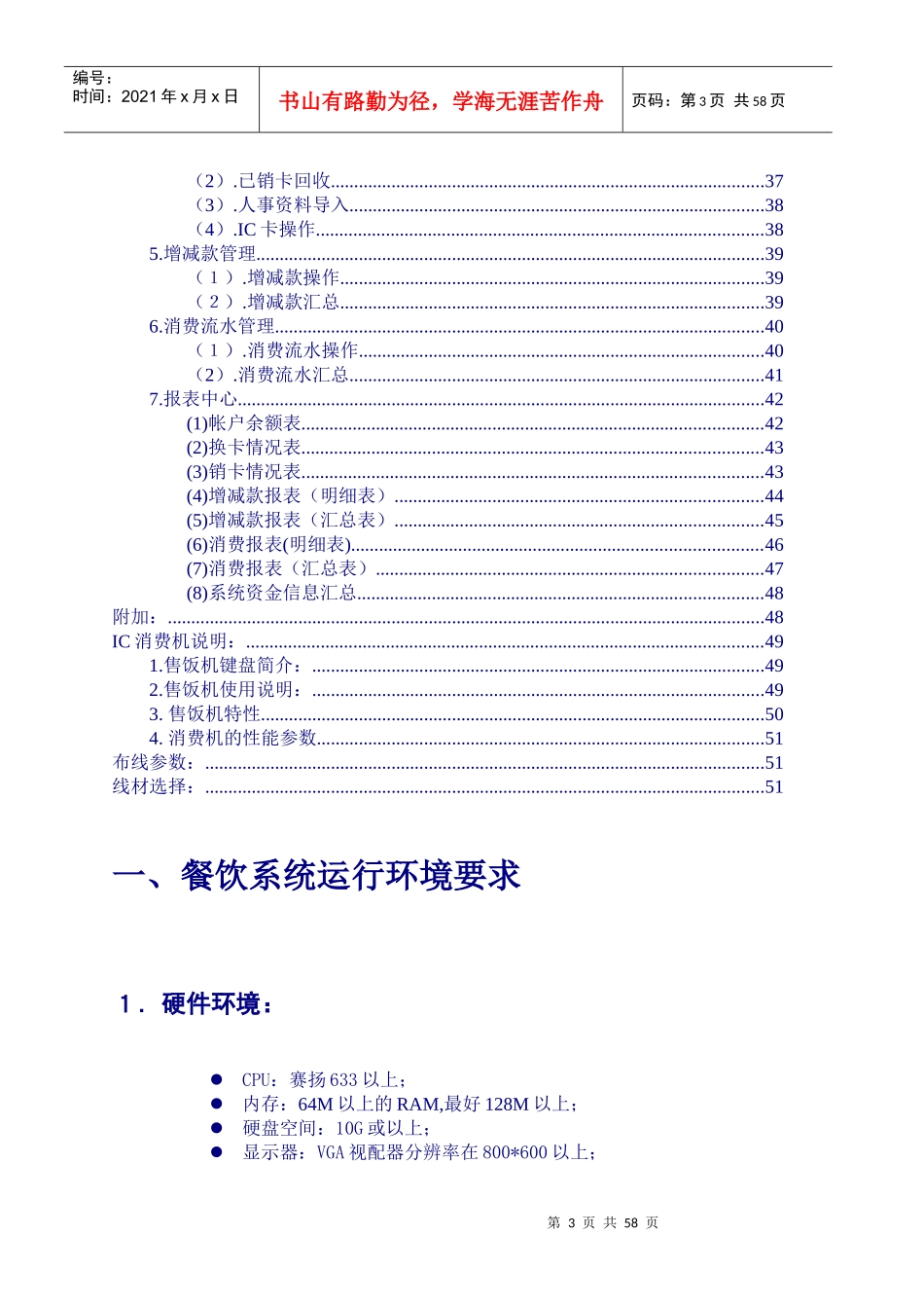食堂管理系统使用手册_第3页