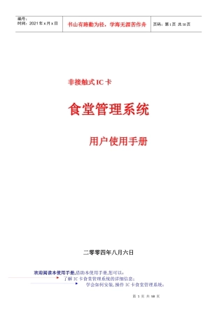 食堂管理系统使用手册