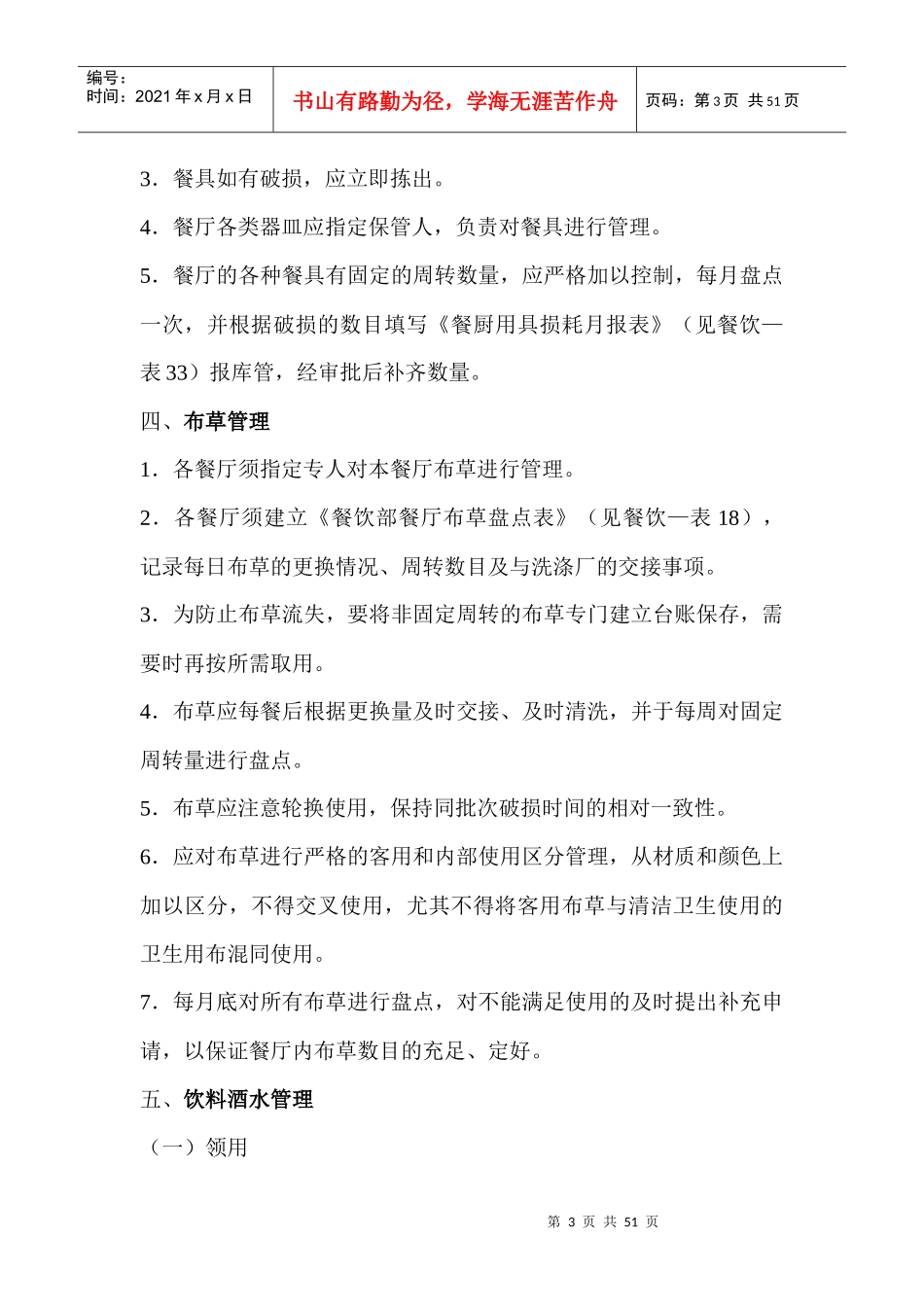 餐厅管理制度_第3页