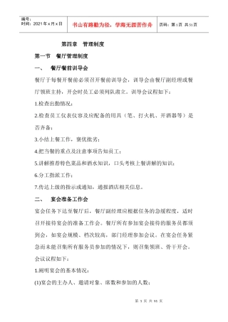 餐厅管理制度