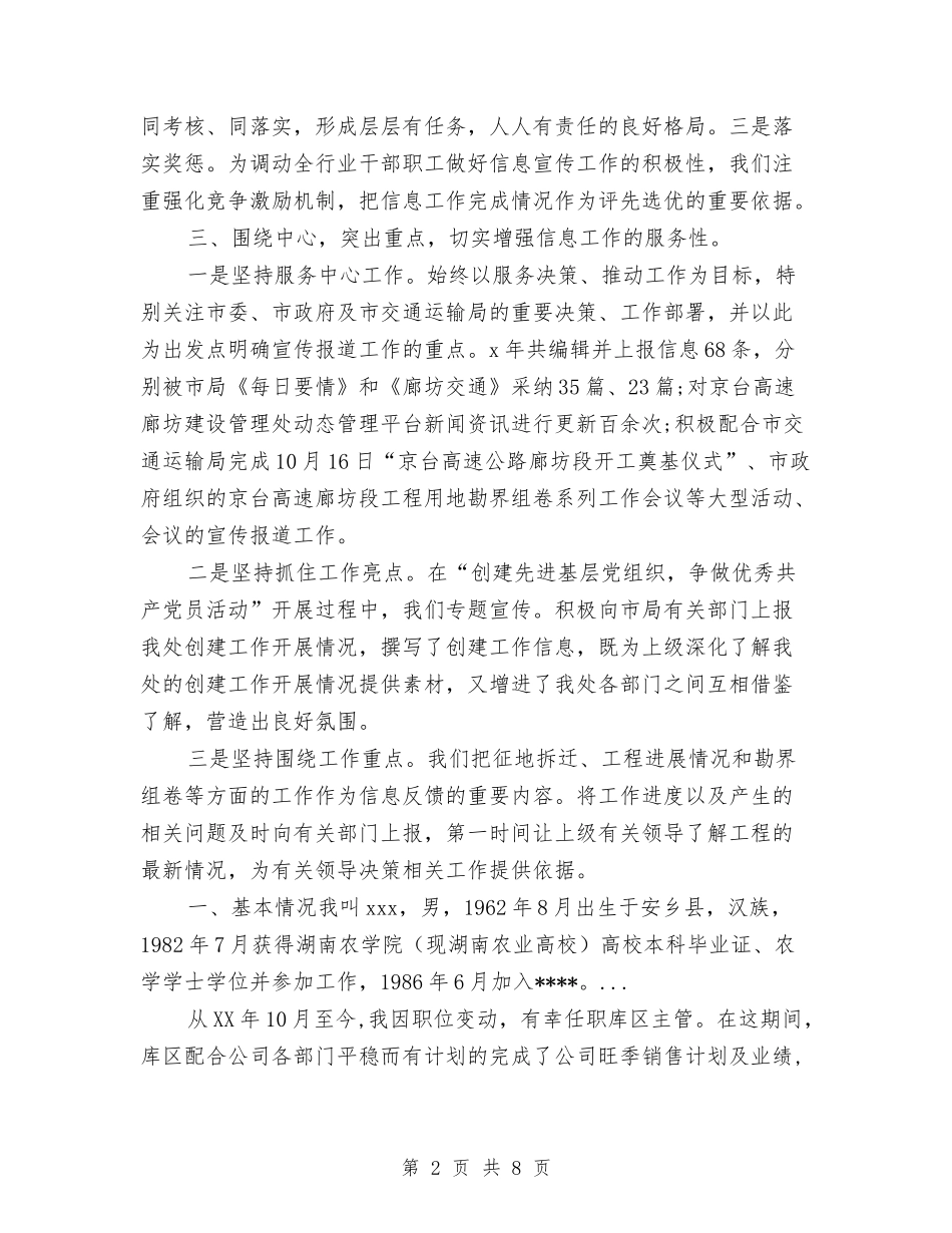 2024年10月信息宣传工作总结范文与2024年10月信用社会计个人总结范文汇编_第2页