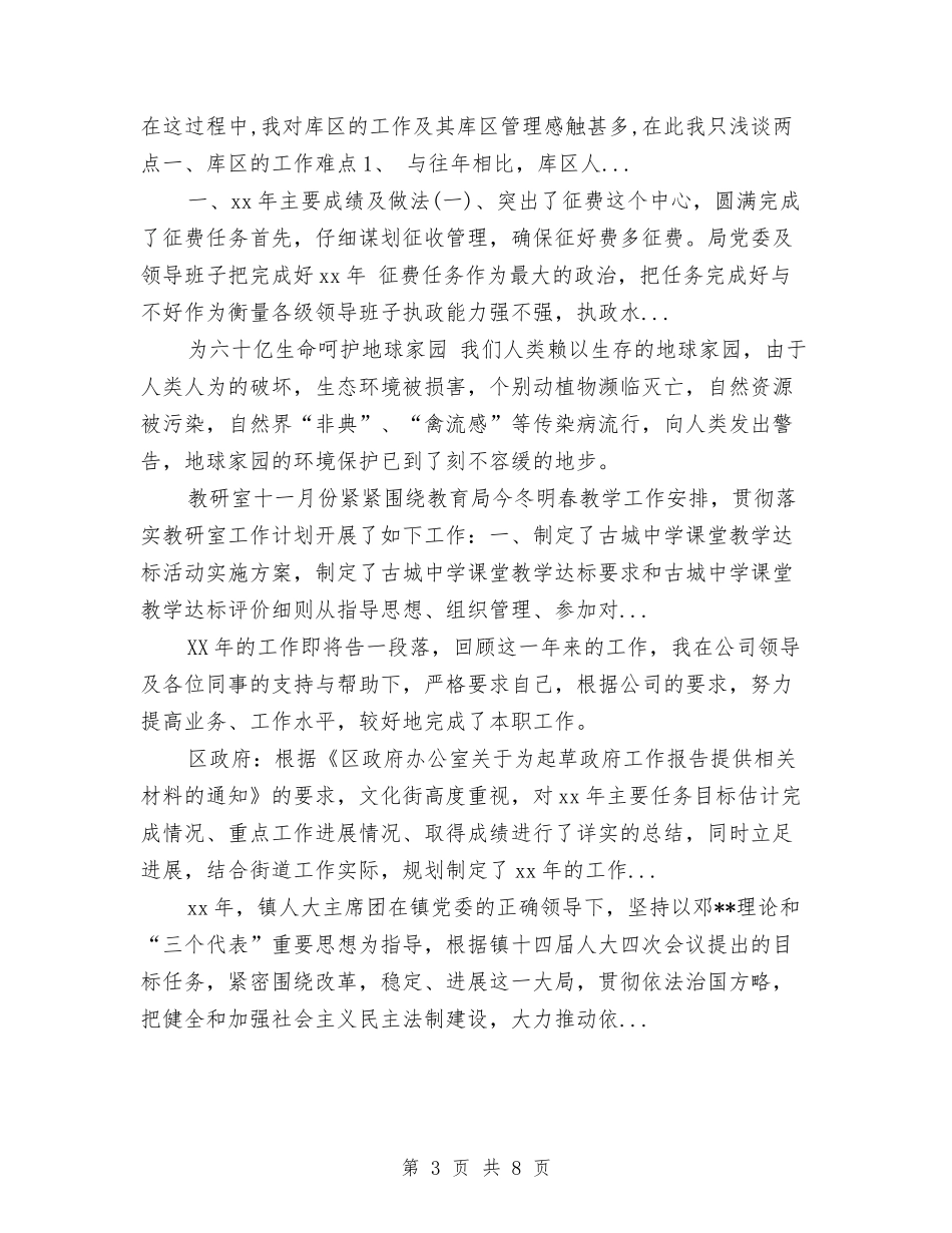 2024年10月信息宣传工作总结范文与2024年10月信用社会计个人总结范文汇编_第3页