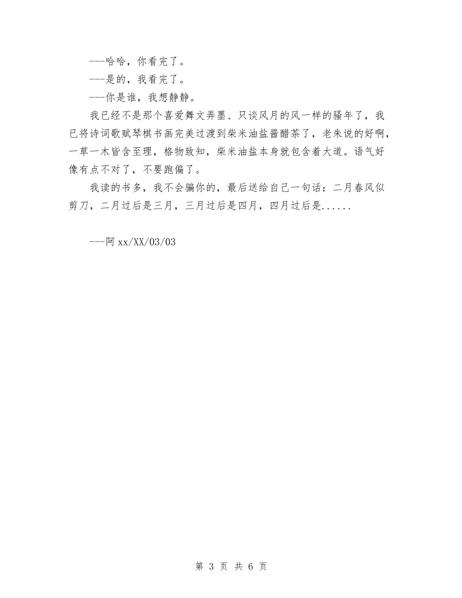 2024年2月个人工作总结范文与2024年2月临床药师个人总结范文汇编_第3页