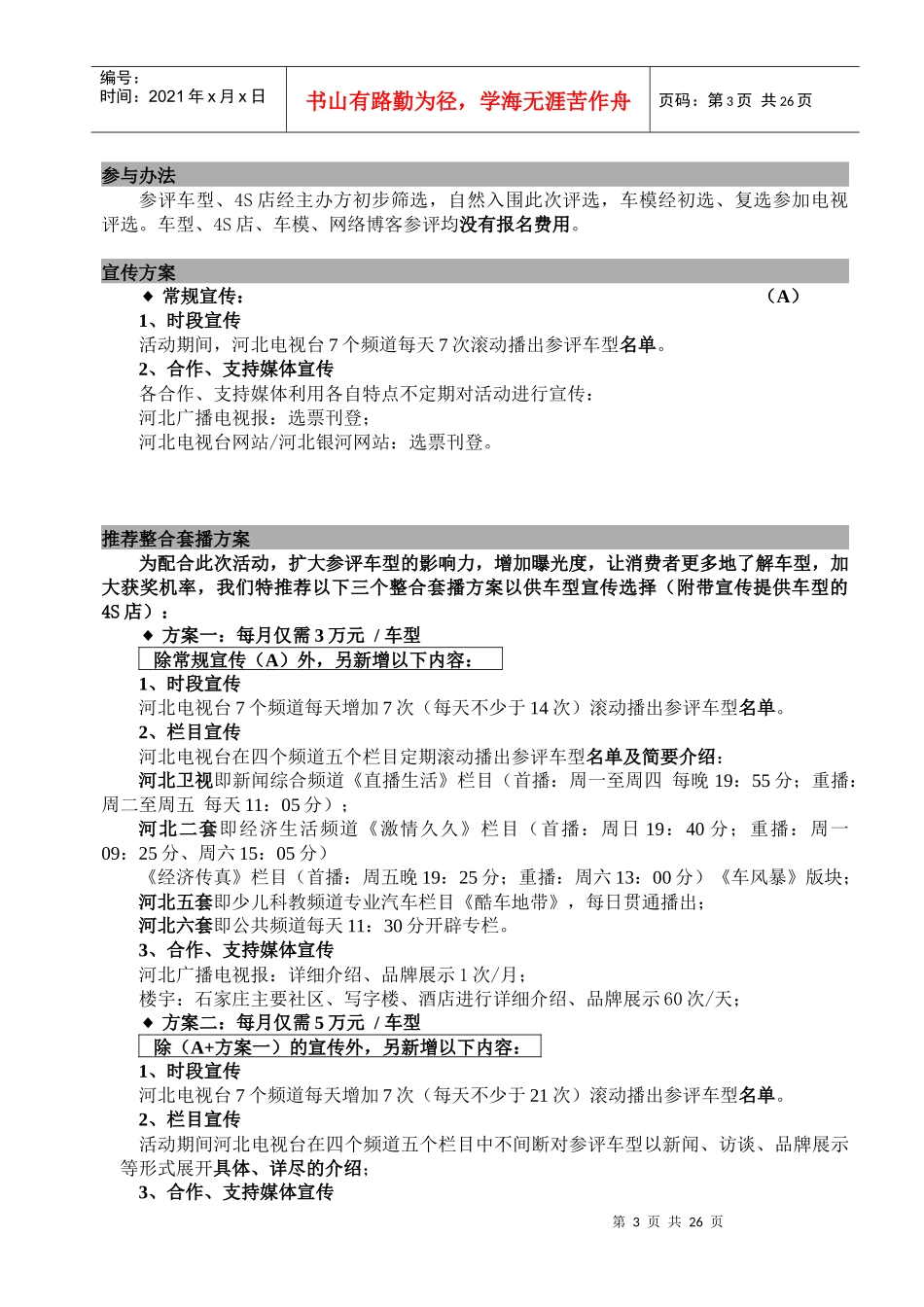 首届观众喜爱的汽车评选暨车模评选活动招商方案_第3页