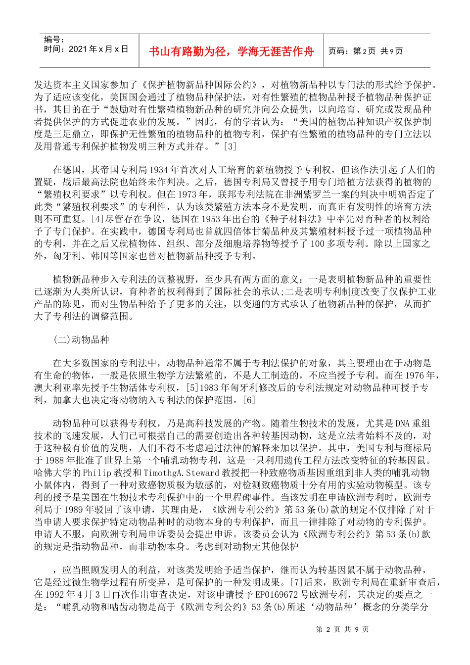 高科技发展与专利保护的创新_第2页