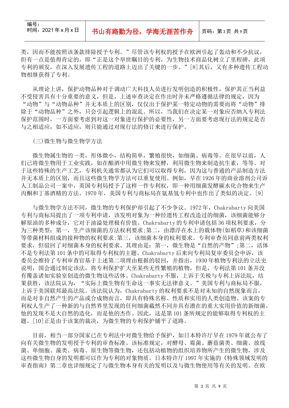 高科技发展与专利保护的创新_第3页