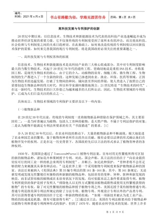 高科技发展与专利保护的创新