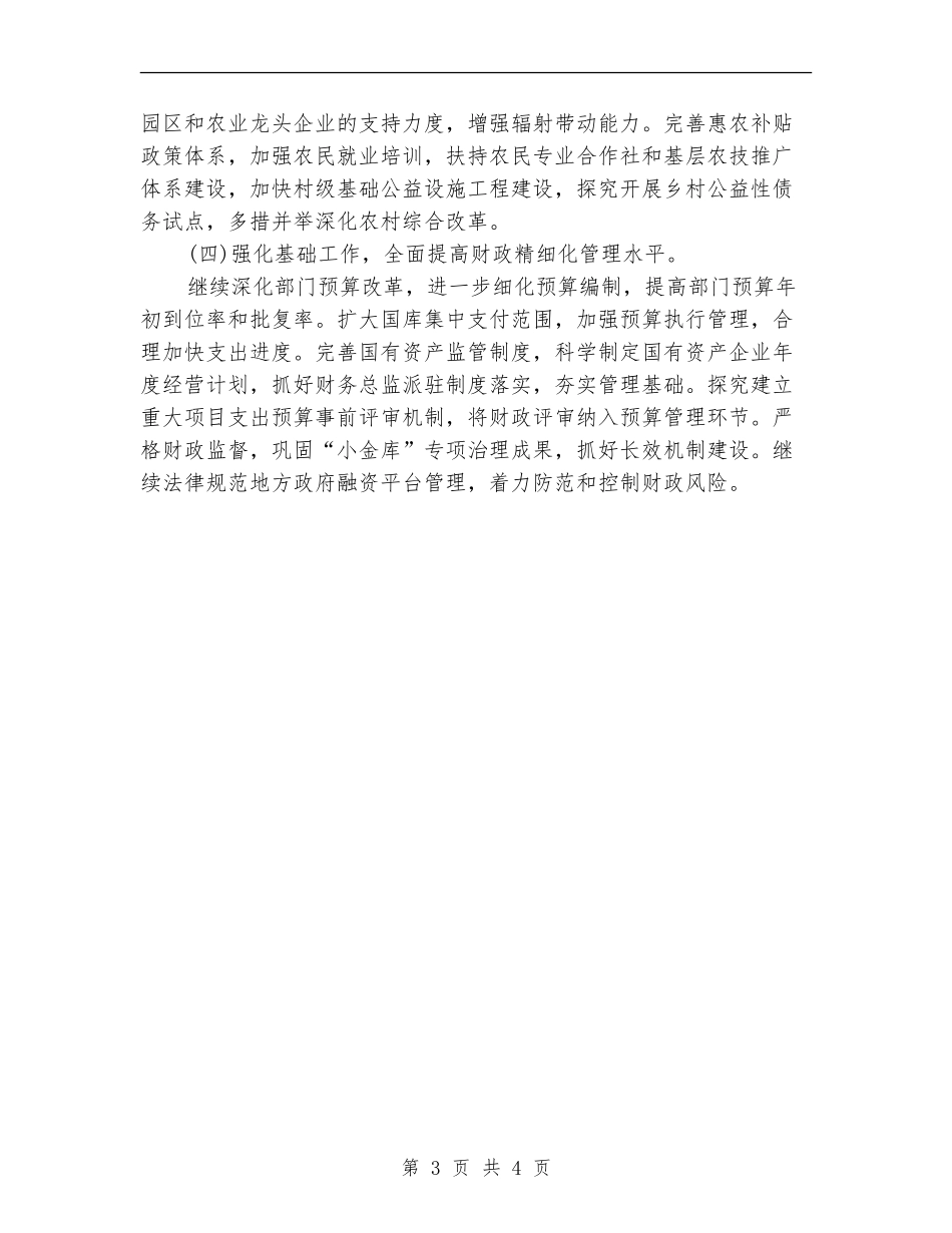 2024年市财政局下半年工作计划_第3页