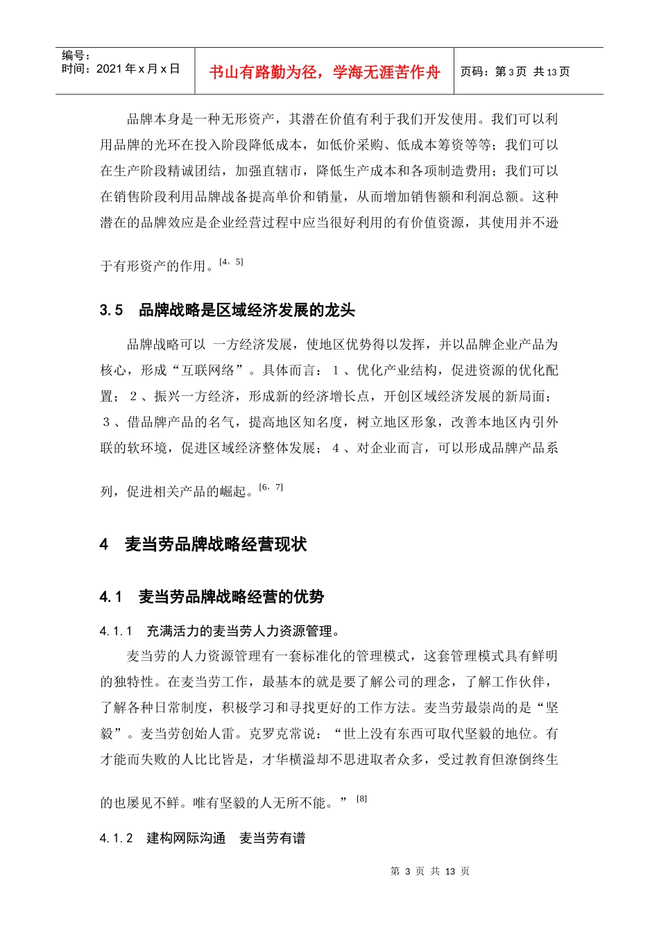 麦当劳品牌战略意义_第3页