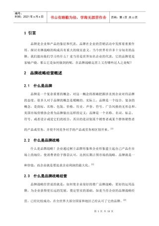 麦当劳品牌战略意义