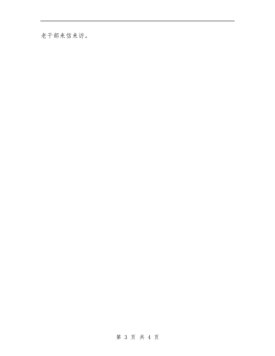 科技局老干部工作总结【新版】_第3页