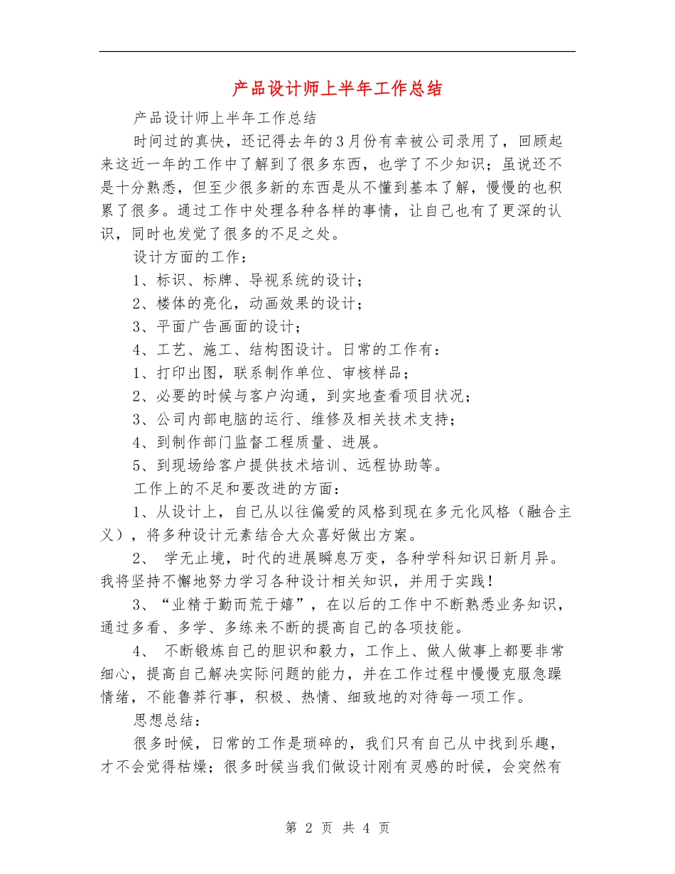 产品设计师上半年工作总结_第2页