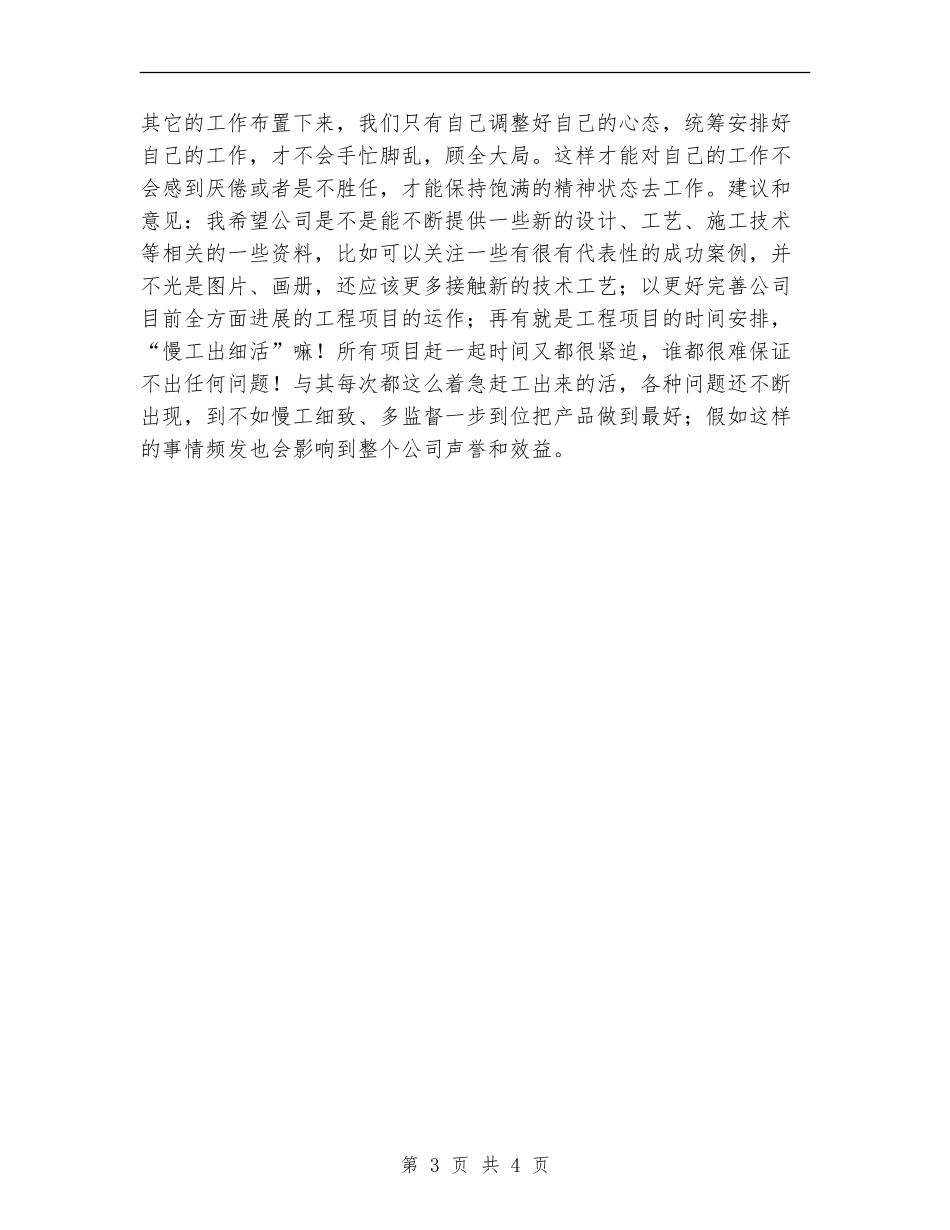 产品设计师上半年工作总结_第3页