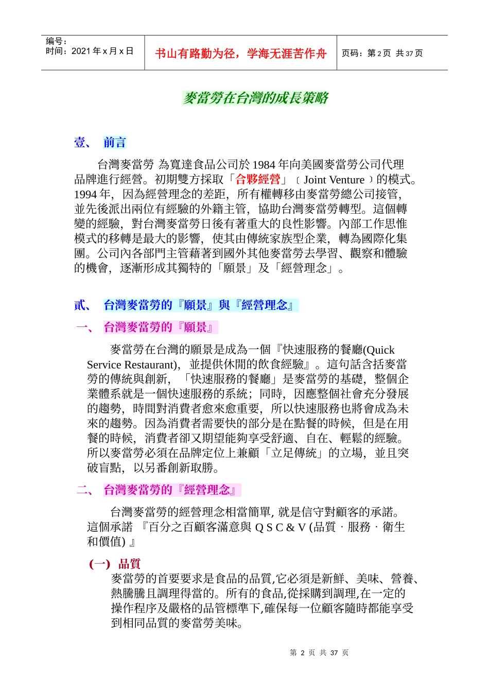 麦当劳在台湾成长策略_第3页