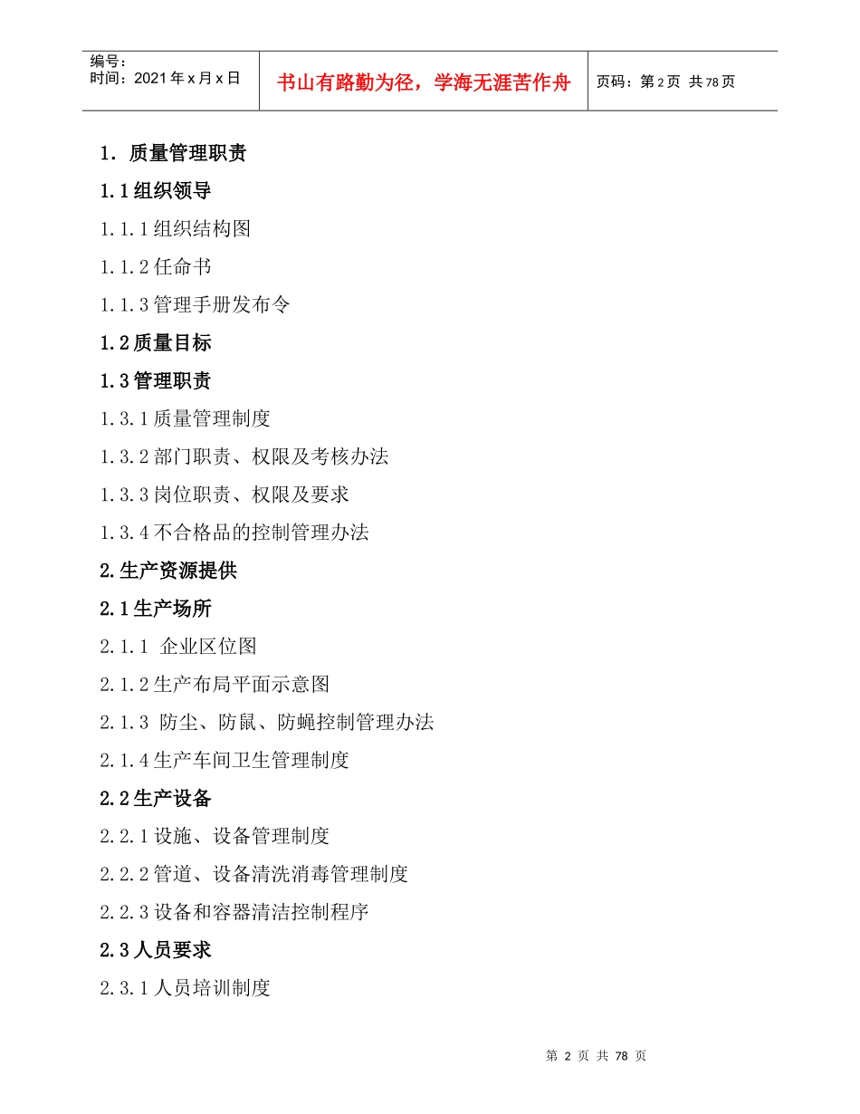 食品公司质量管理手册新1_第2页