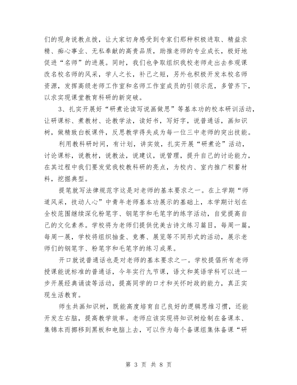 2024年5月教科研工作计划范文-1与2024年5月教育科研工作计划汇编_第3页