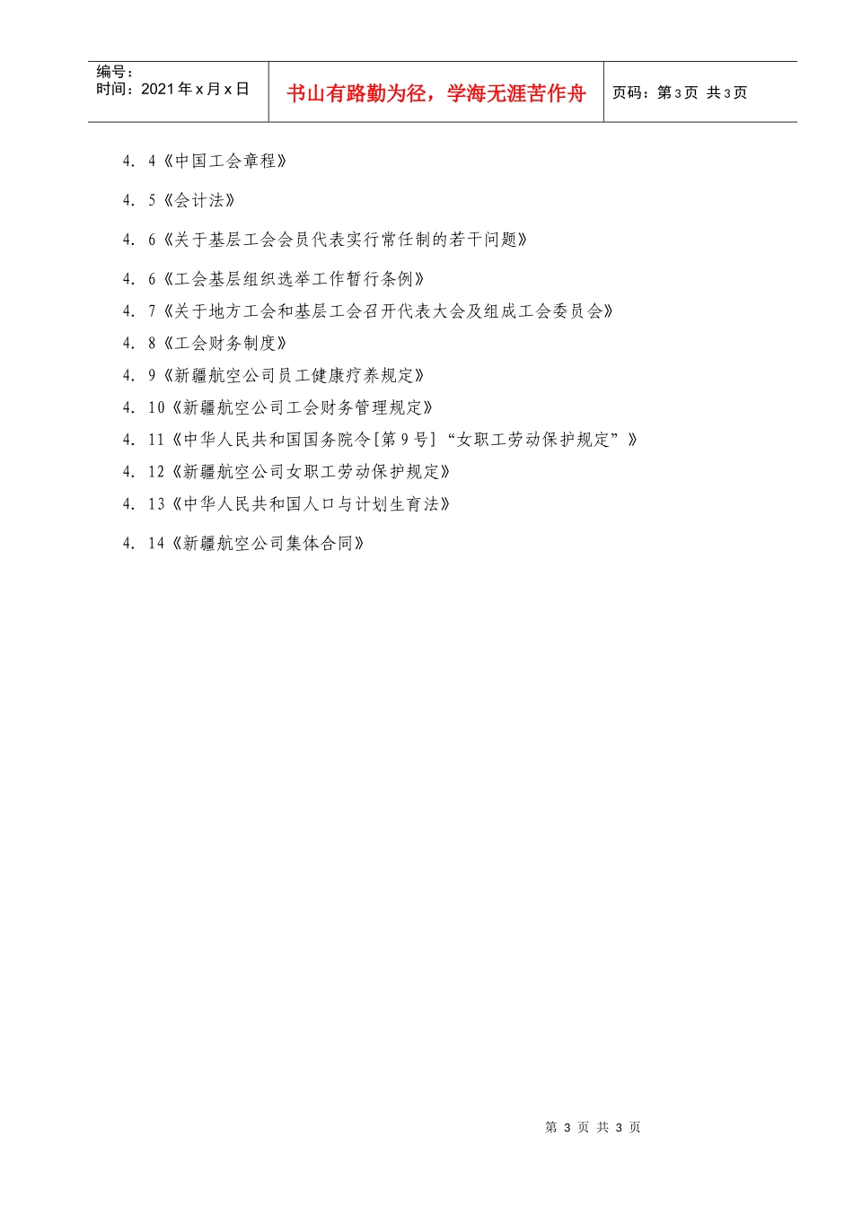 （02）工会管理工作主流程_第3页
