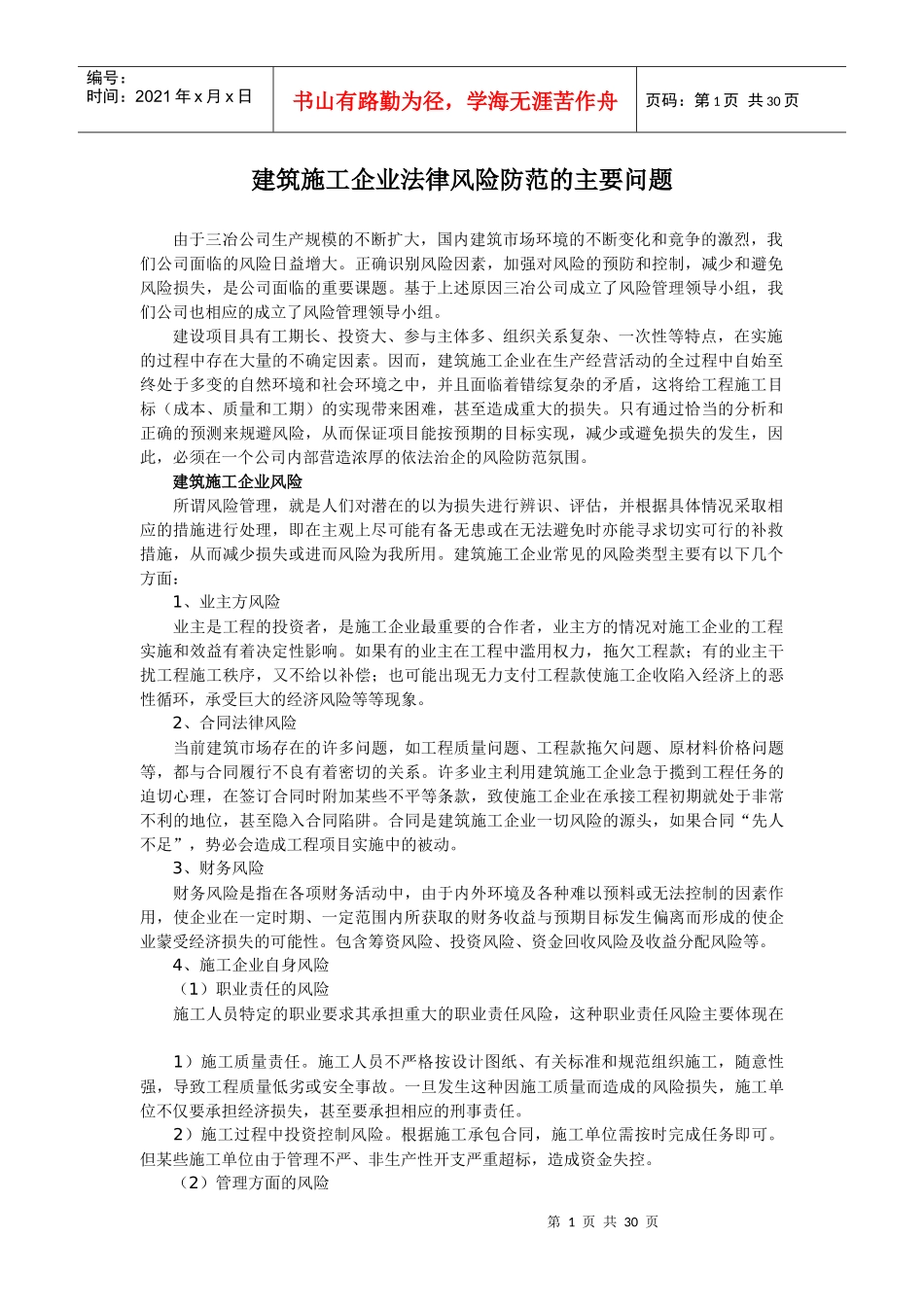 风险防范1874402344_第1页