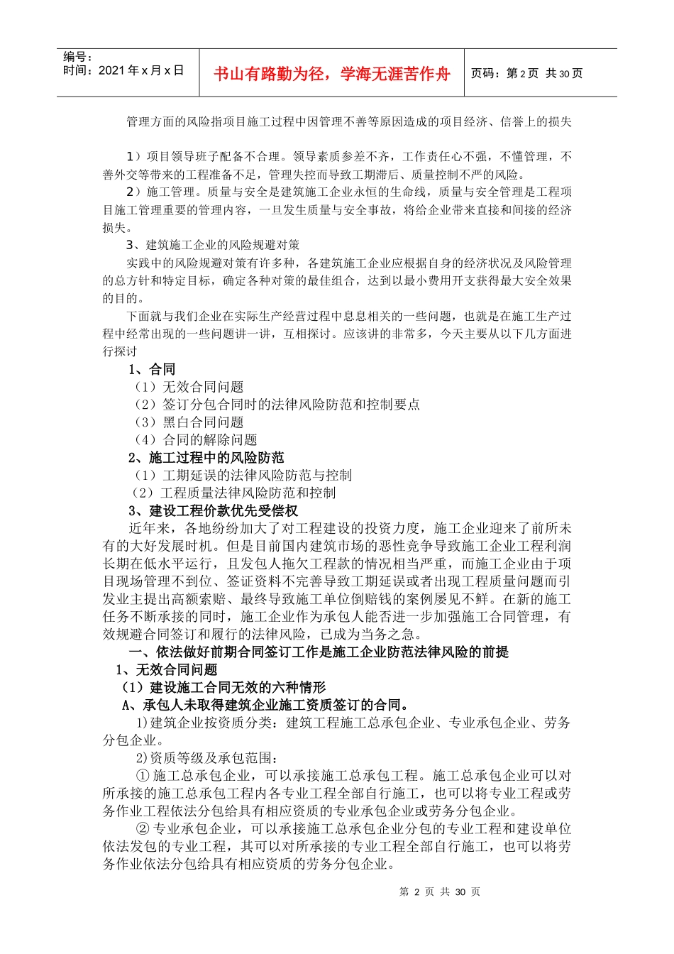 风险防范1874402344_第2页