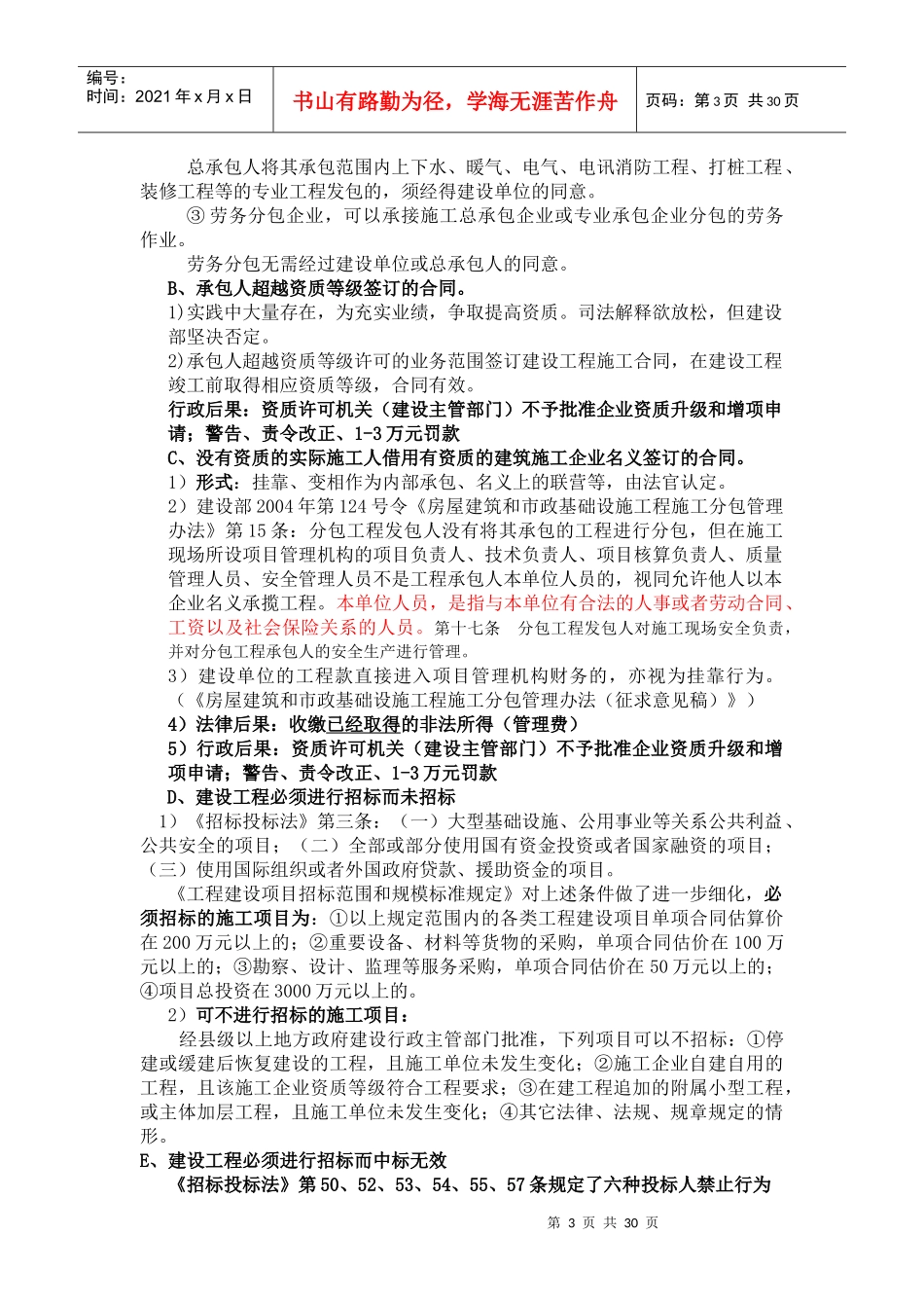 风险防范1874402344_第3页