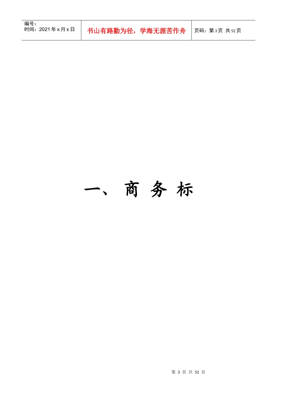 鲁山县耕地储备项目投标书_第3页