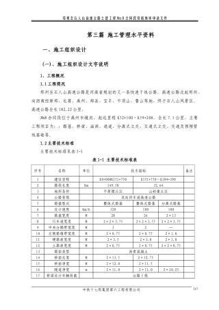 高速标施工组织设计概述