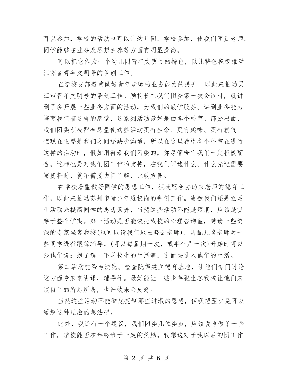 2024年5月党员工作总结与2024年5月党委办公室党建工作总结汇编_第2页