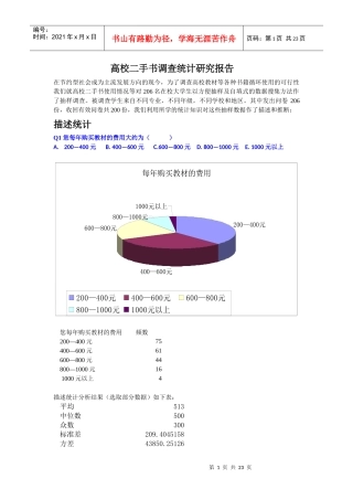 高校二手书调查统计分析报告
