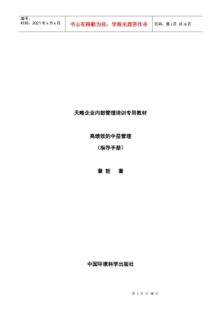 高绩效的中层管理(指导手册)