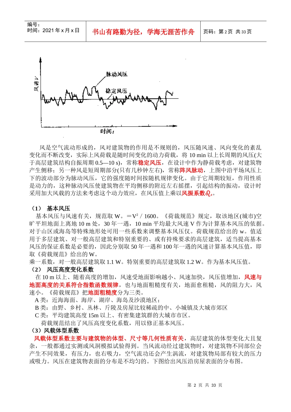 高层建筑结构的受力特点和结构概念设计_第2页