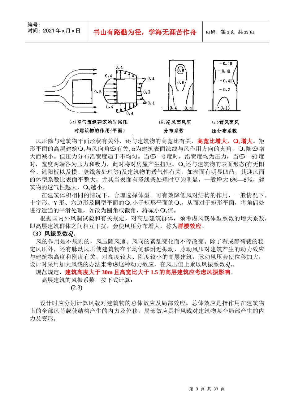 高层建筑结构的受力特点和结构概念设计_第3页