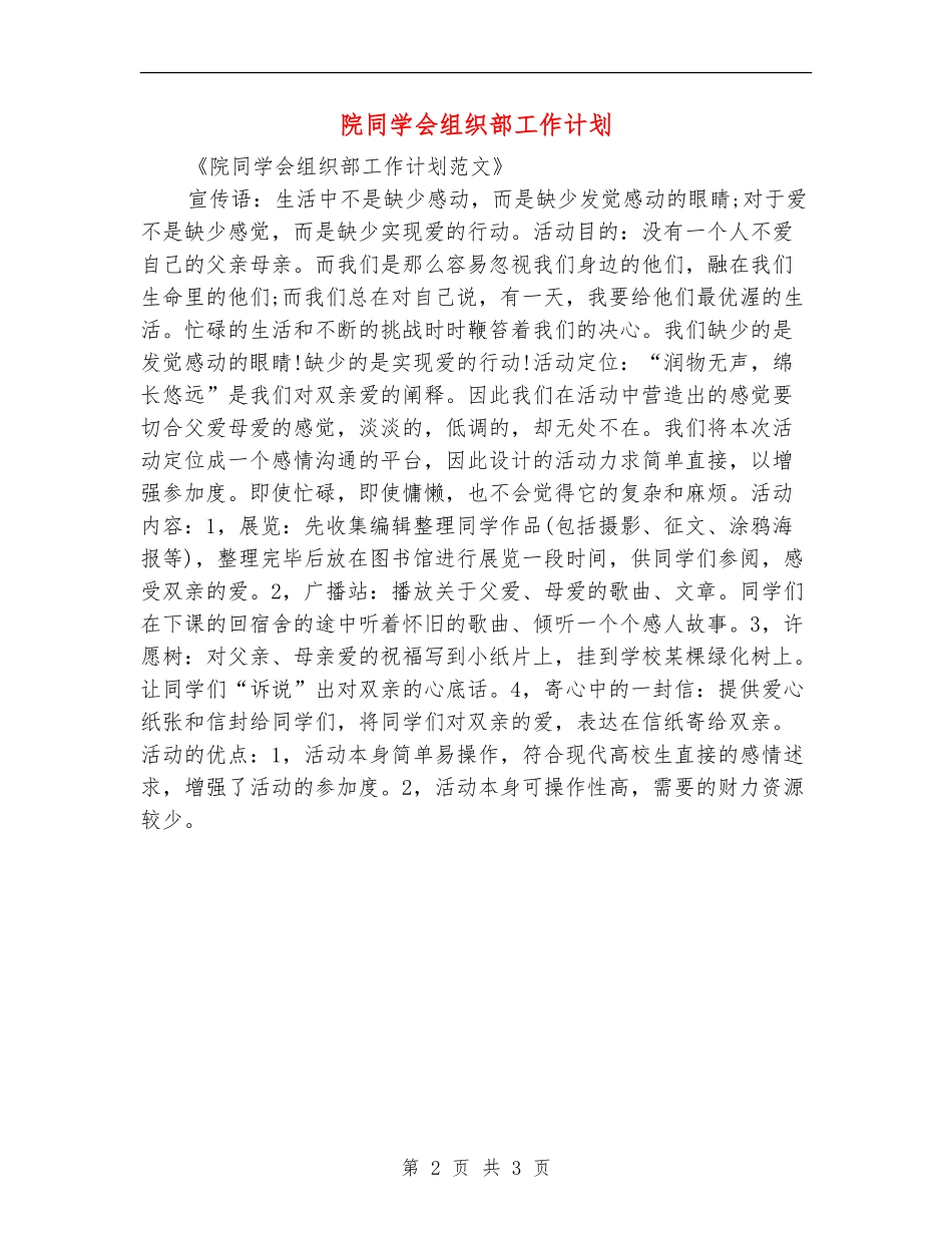 院学生会组织部工作计划_第2页