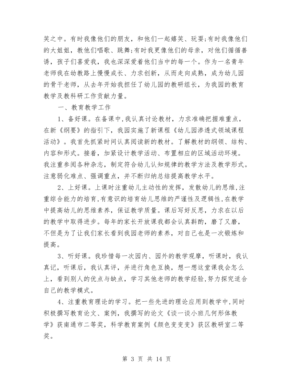 2024年税务工作者工作总结范文与2024年税务年终工作总结汇编_第3页