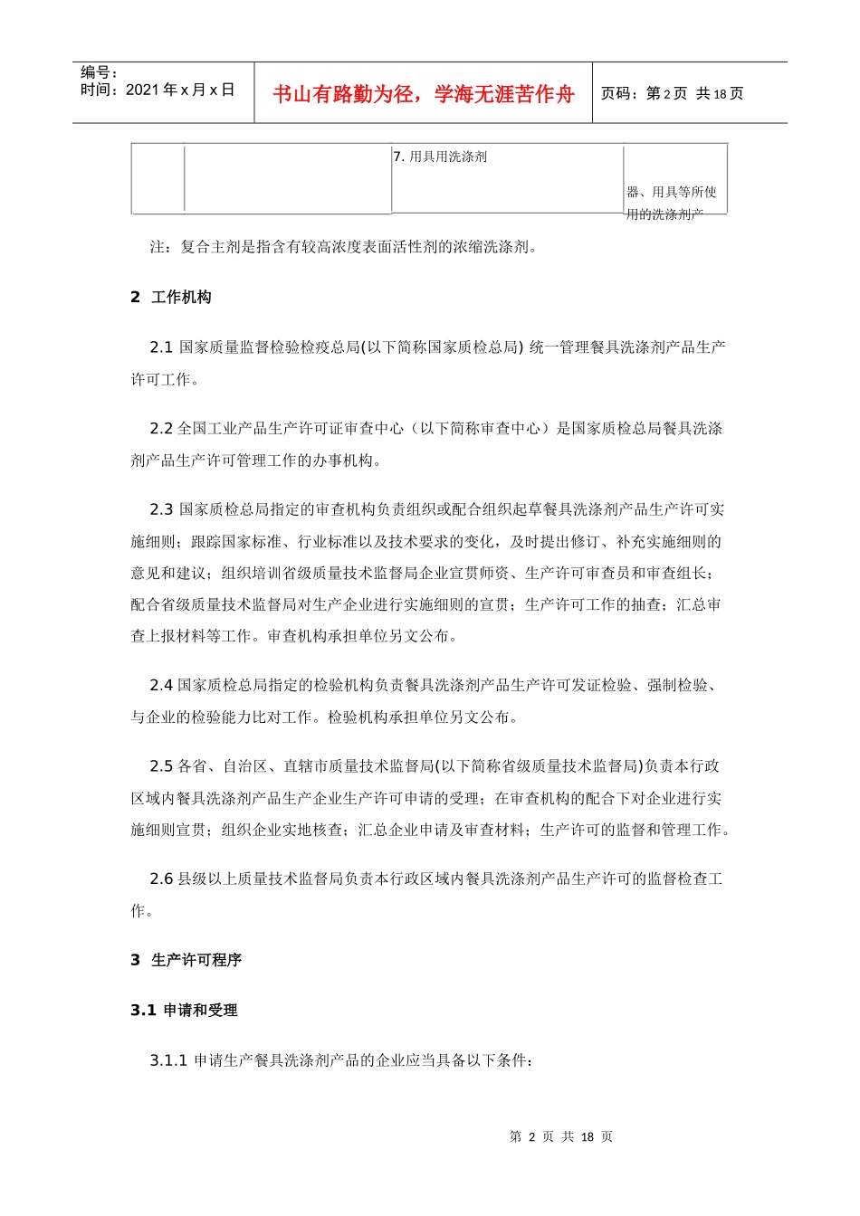 餐具洗涤剂产品生产许可实施细则详述_第2页