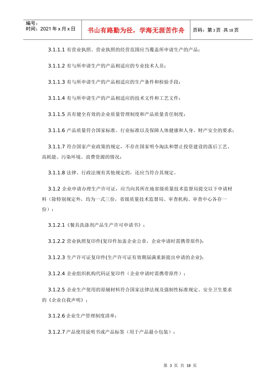 餐具洗涤剂产品生产许可实施细则详述_第3页