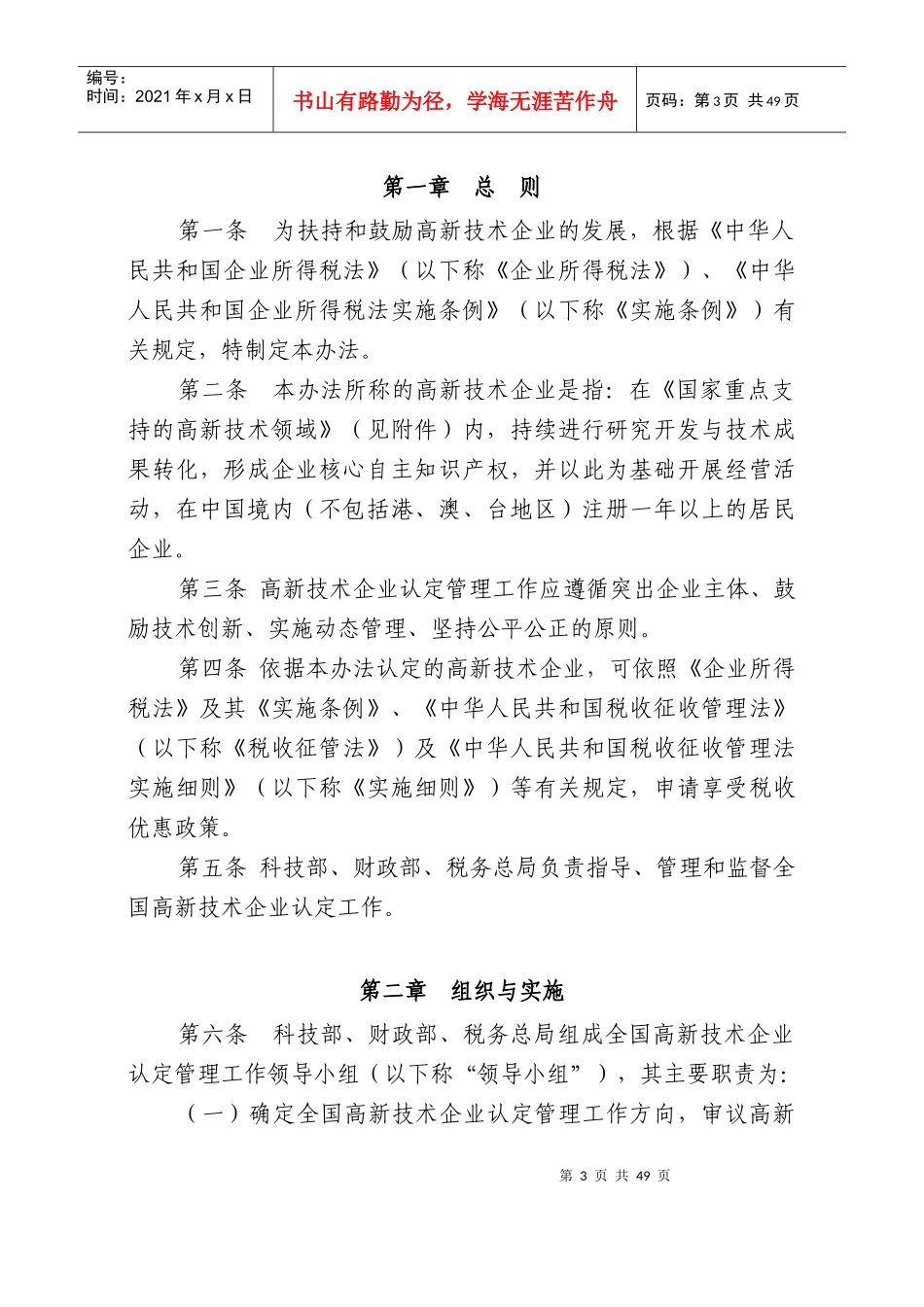 高新技术企业认定管理办法(DOC 52页)_第3页