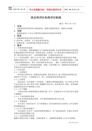 饲料厂制度大全(DOC44页)