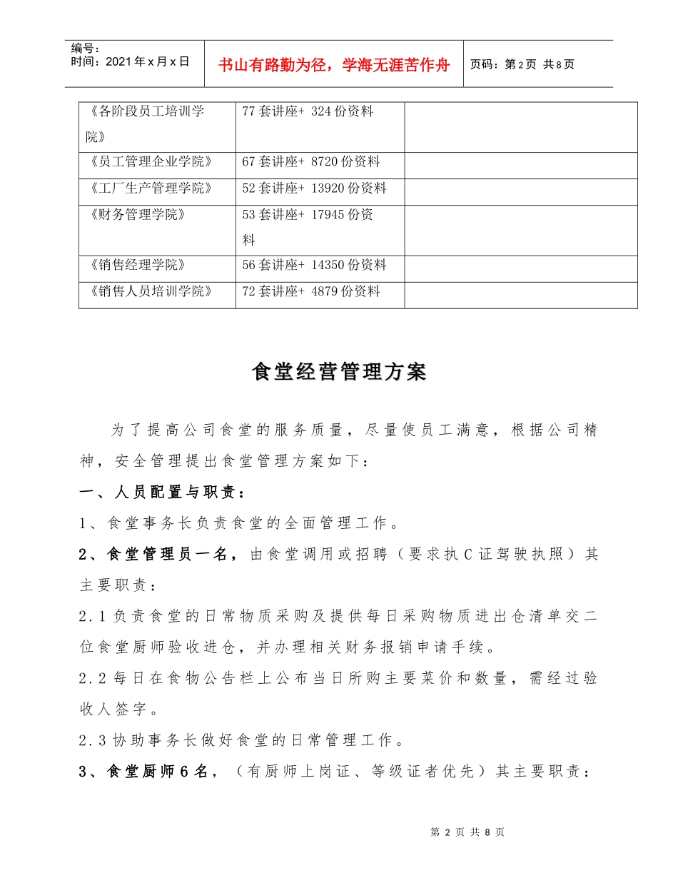 食堂经营管理方案_第2页
