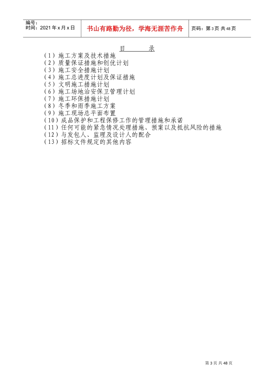 风雨棚钢结构施工组织设计(DOC48页)_第3页