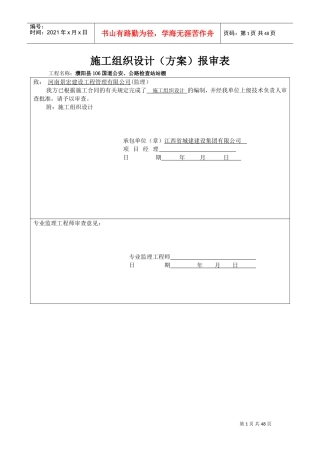 风雨棚钢结构施工组织设计(DOC48页)