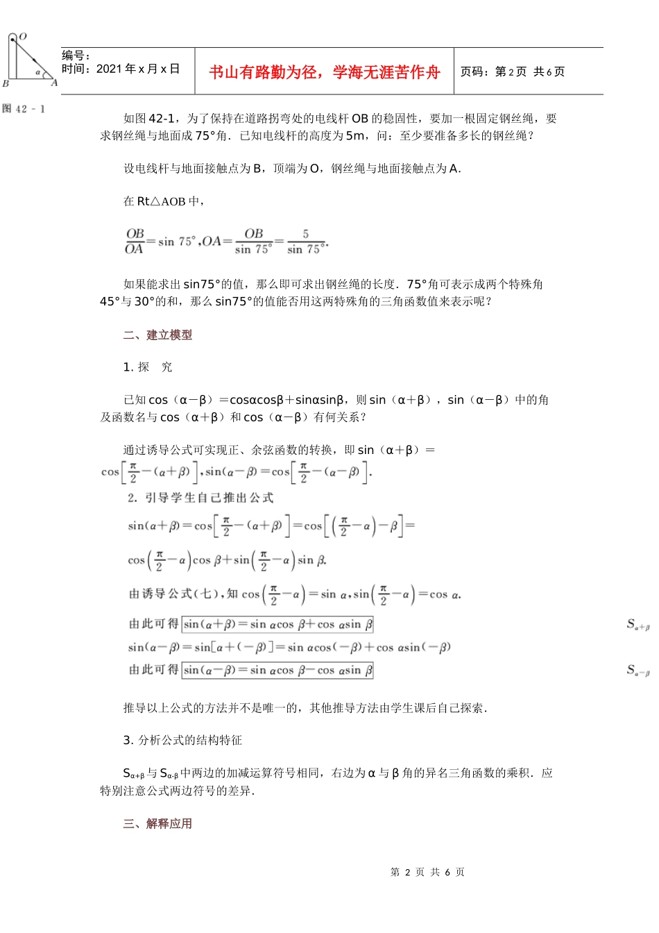 高中数学新课程创新教学设计案例--两角和与差的正弦_第2页